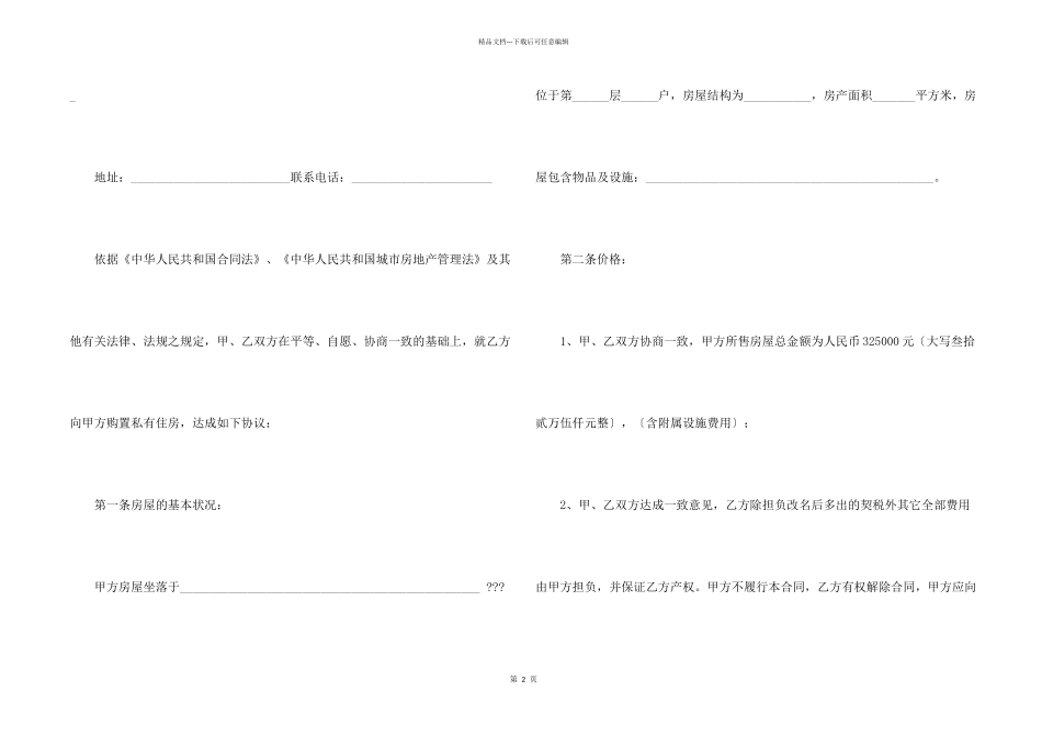 房屋买卖合同协议书_第2页