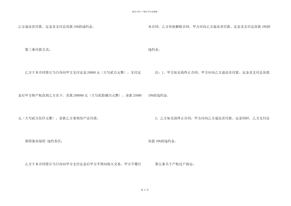 房屋买卖合同协议书_第3页