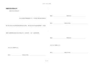 房屋买卖合同协议书