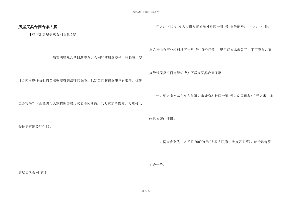 房屋买卖合同合集5篇_第1页
