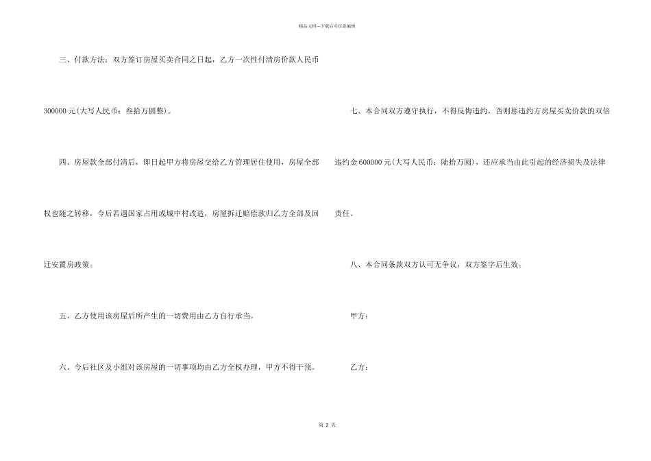 房屋买卖合同合集5篇_第2页