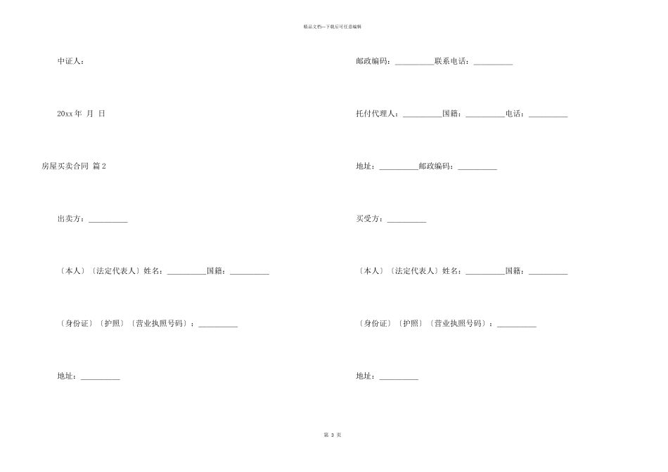 房屋买卖合同合集5篇_第3页