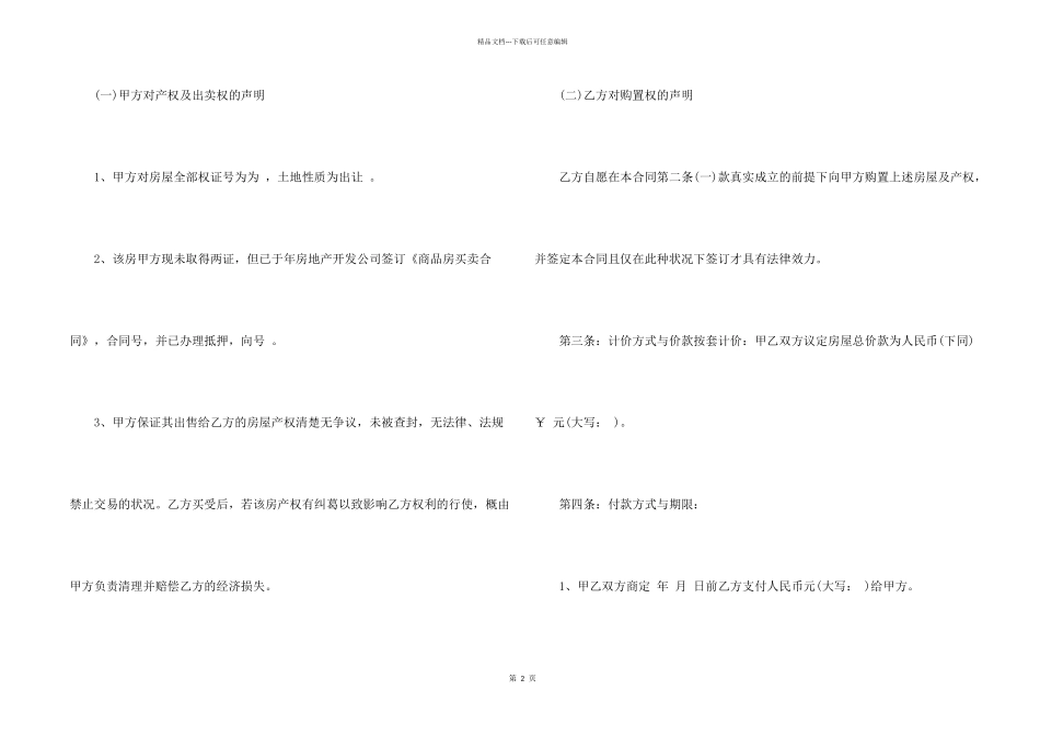 房屋买卖合同模板6篇_第2页