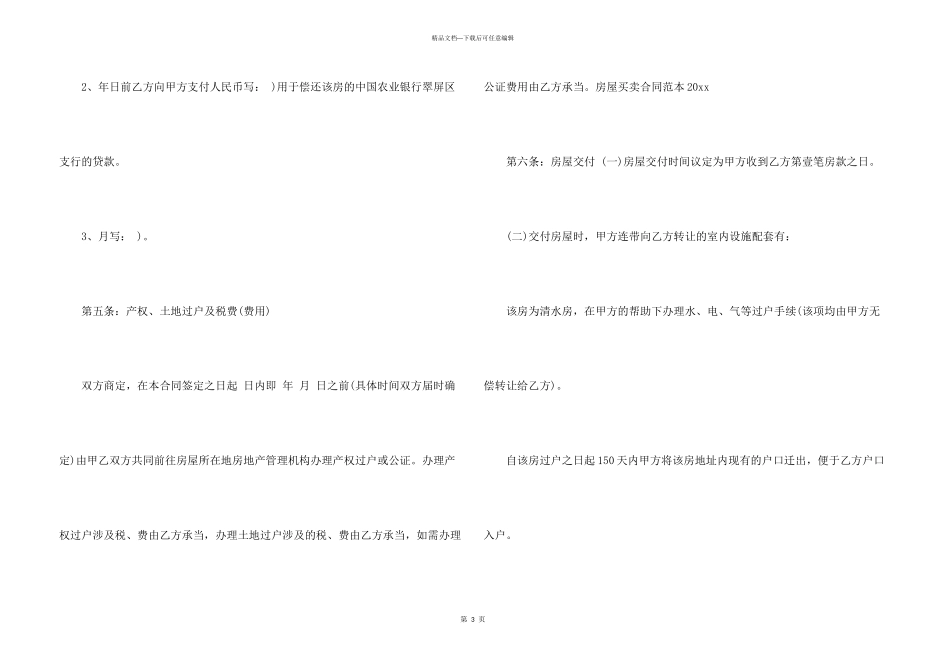房屋买卖合同模板6篇_第3页