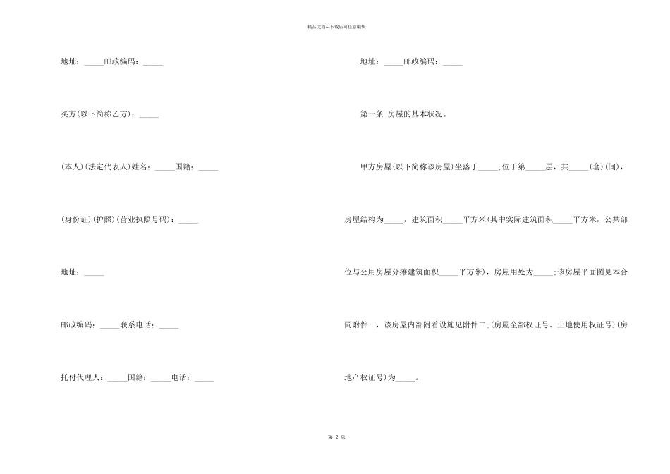 房屋买卖合同模板9篇_第2页