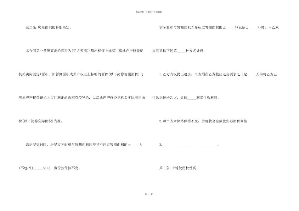 房屋买卖合同模板9篇_第3页