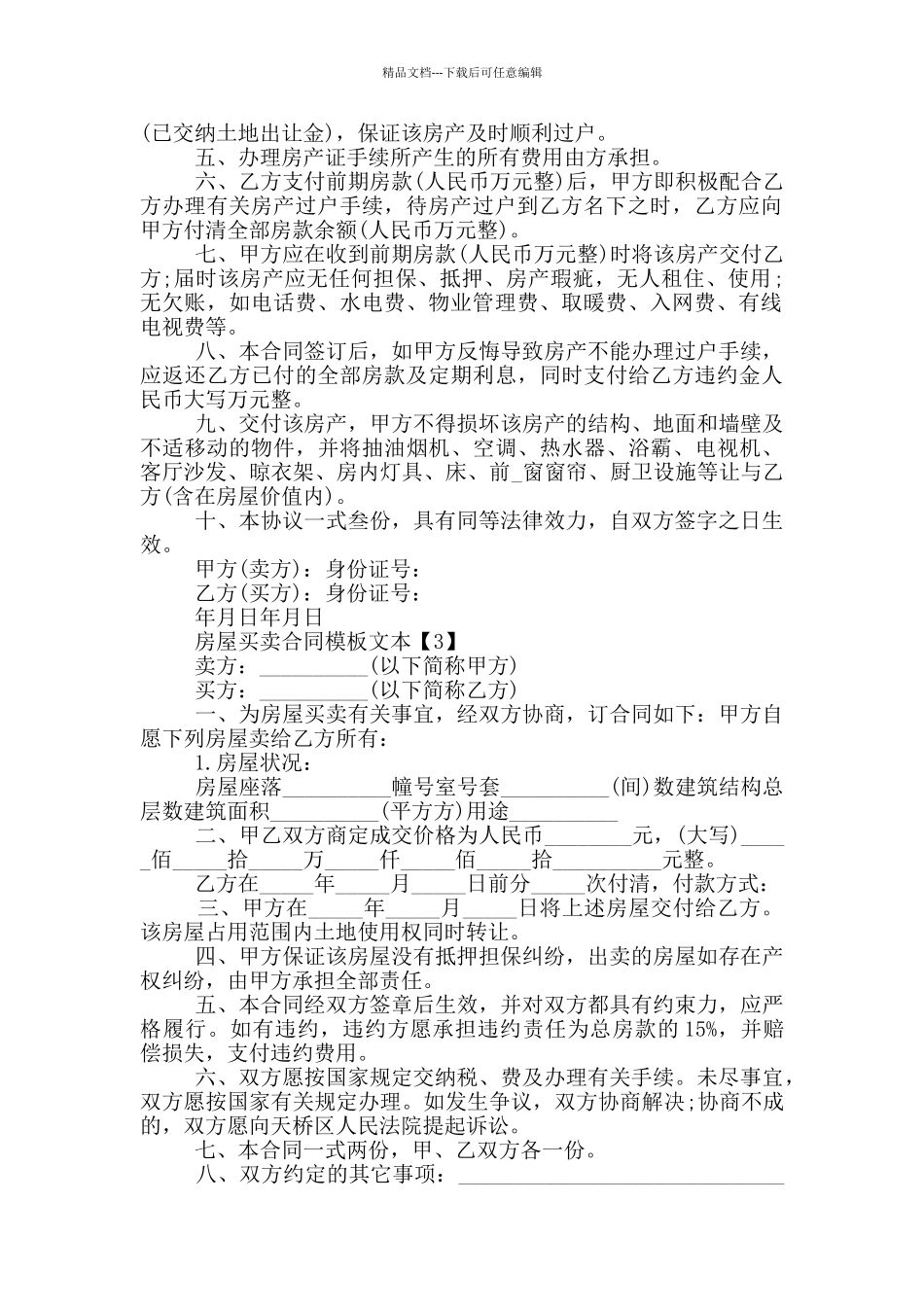 房屋买卖合同模板文本2024_第2页