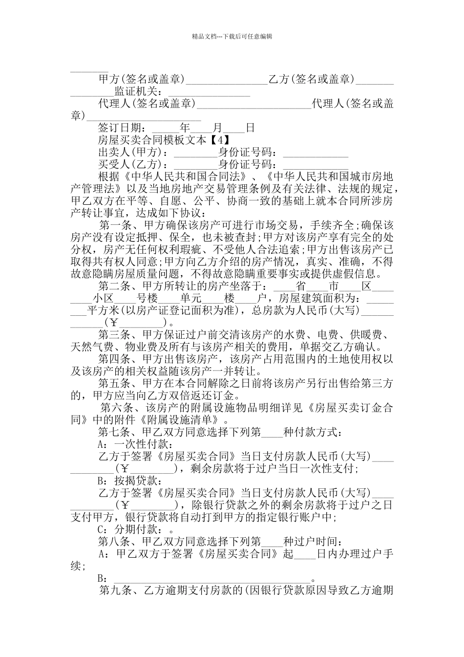 房屋买卖合同模板文本2024_第3页