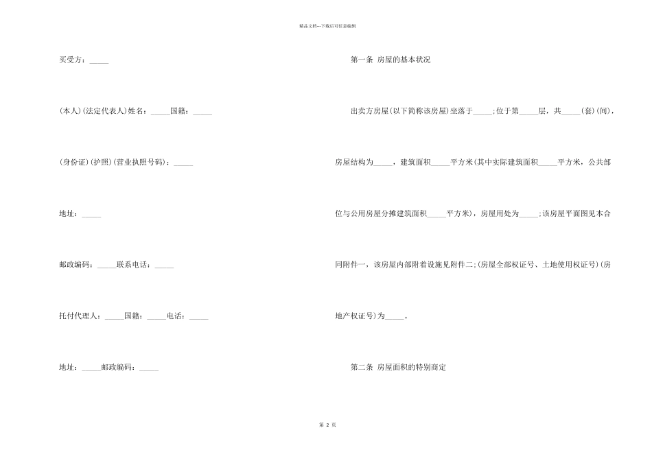 房屋买卖合同模板汇总7篇_第2页