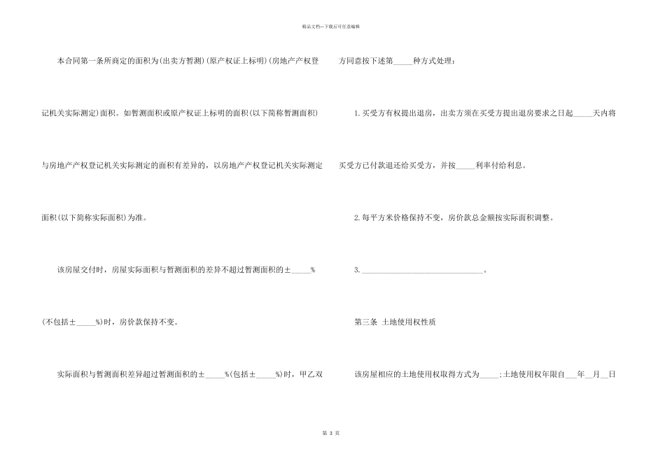 房屋买卖合同模板汇总7篇_第3页