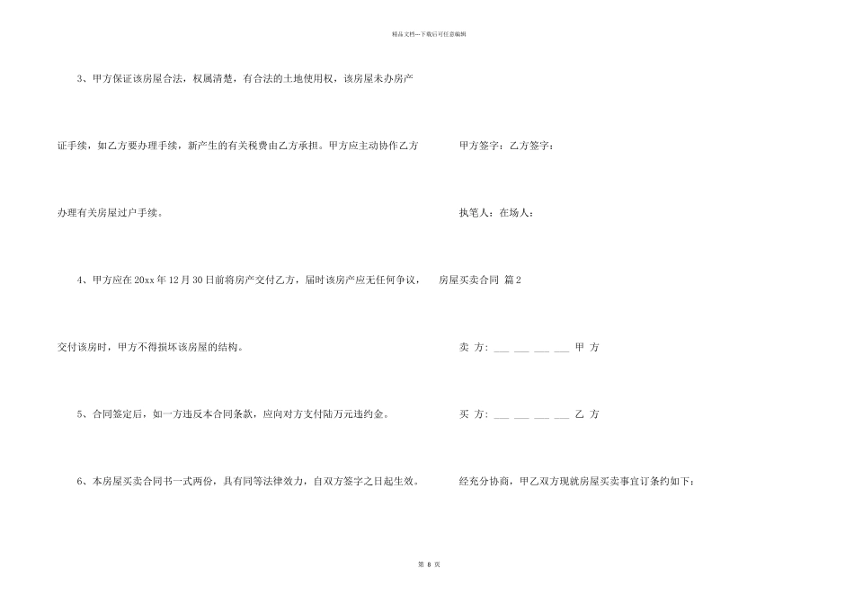 房屋买卖合同模板集合5篇_第2页