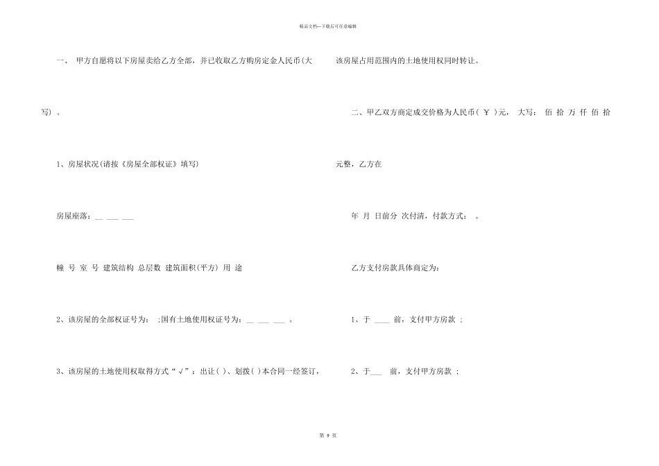房屋买卖合同模板集合5篇_第3页