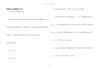 房屋买卖合同模板集合5篇