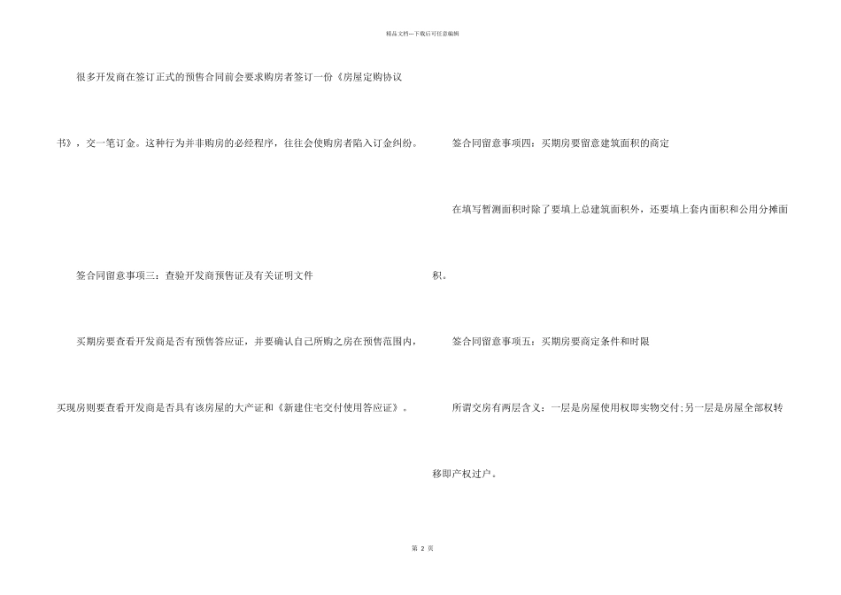 房屋买卖合同模板集锦5篇_第2页