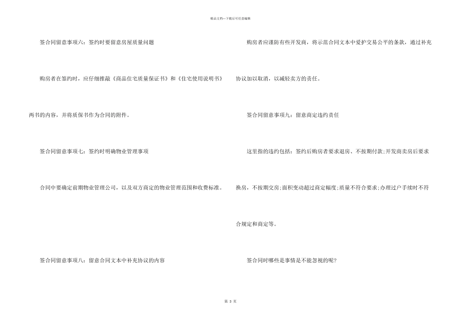 房屋买卖合同模板集锦5篇_第3页