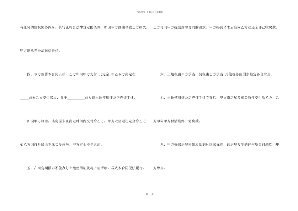 房屋买卖合同汇总10篇_第2页