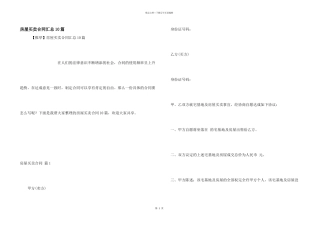 房屋买卖合同汇总10篇