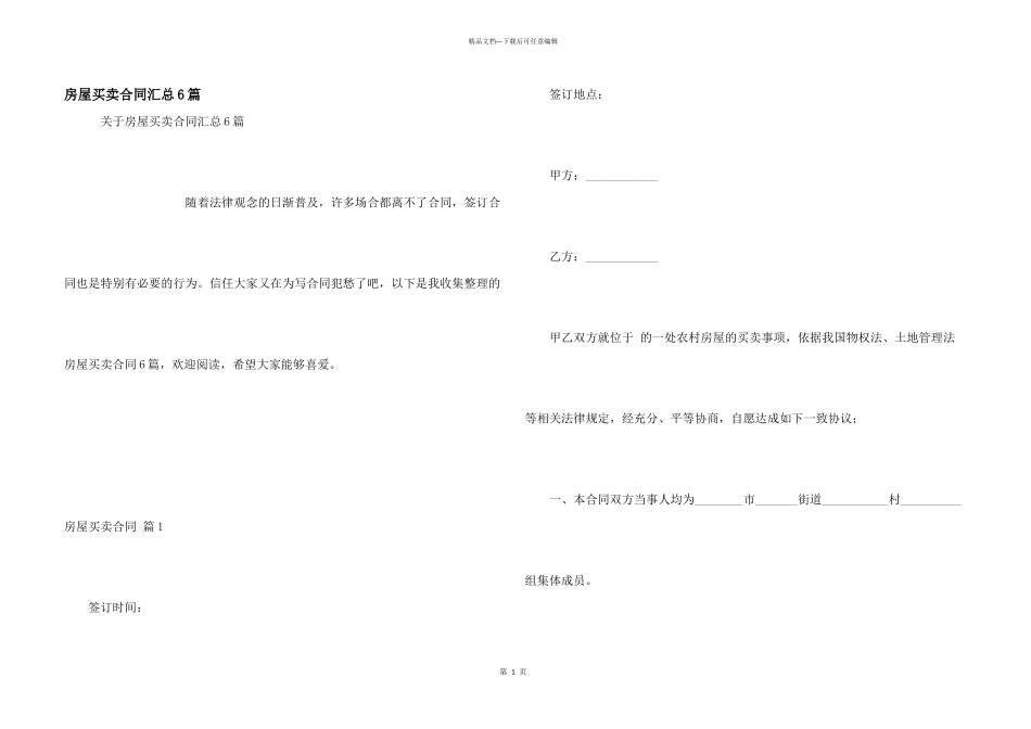 房屋买卖合同汇总6篇_第1页