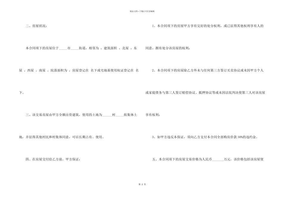 房屋买卖合同汇总6篇_第2页