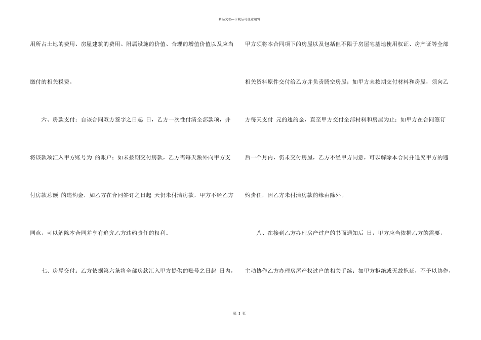 房屋买卖合同汇总6篇_第3页
