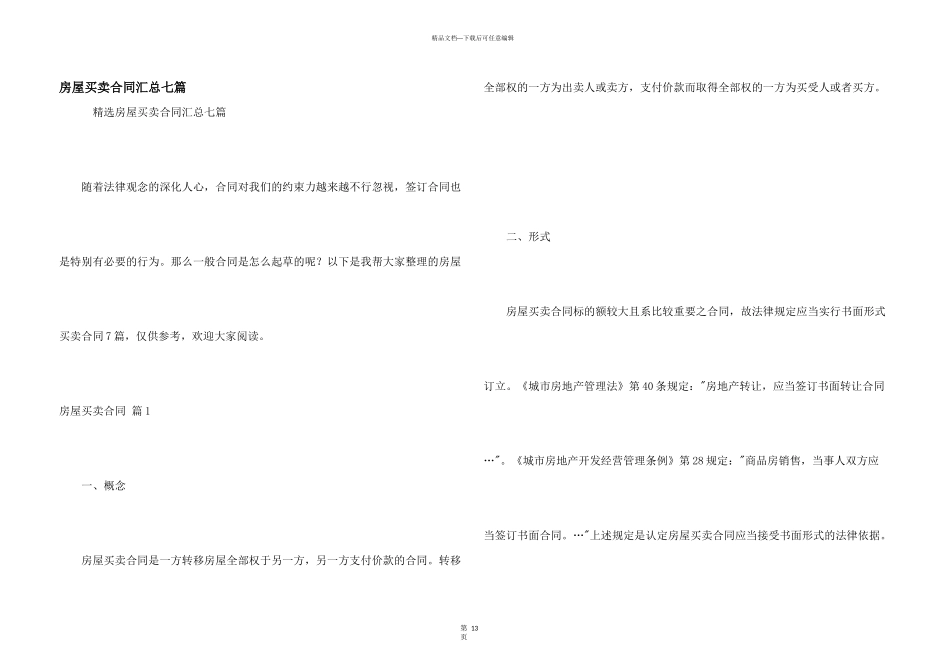 房屋买卖合同汇总七篇_第1页