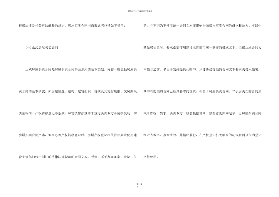 房屋买卖合同汇总七篇_第2页