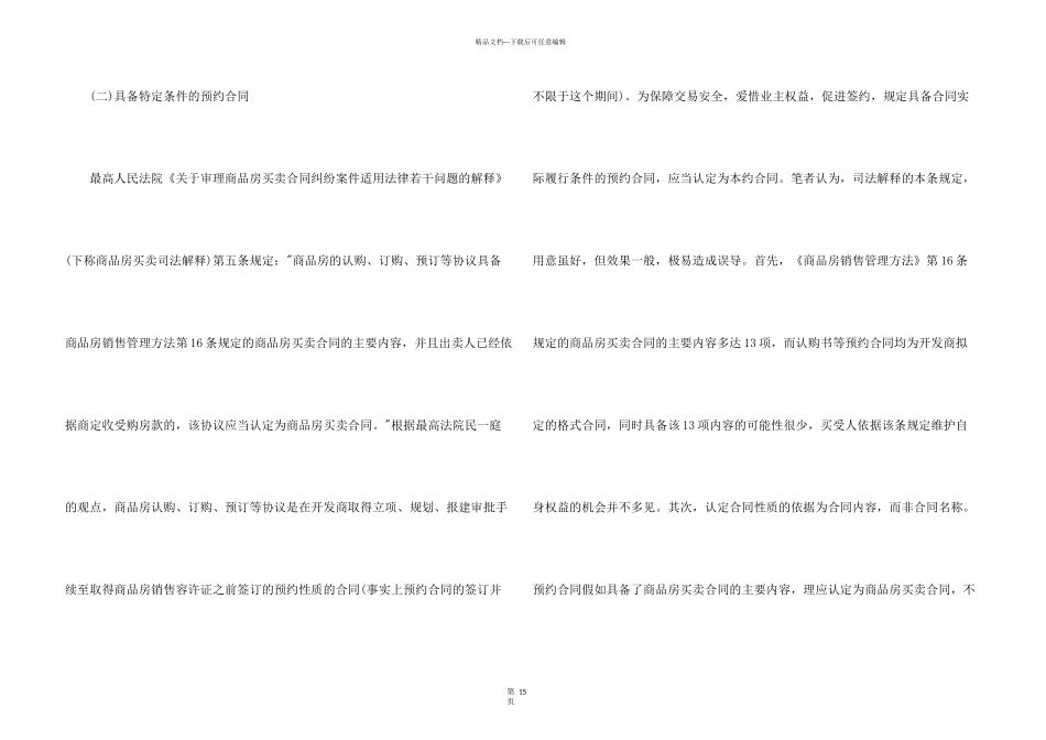 房屋买卖合同汇总七篇_第3页