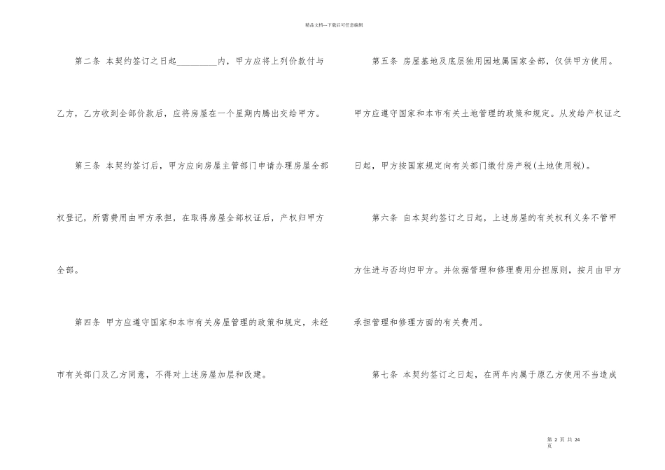 房屋买卖合同汇编六篇_第2页