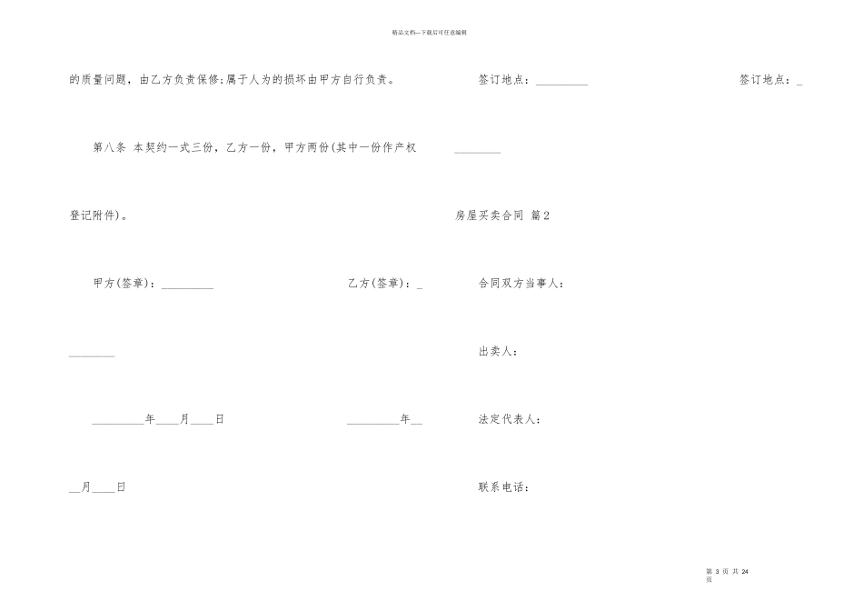 房屋买卖合同汇编六篇_第3页
