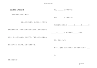 房屋买卖合同汇编六篇
