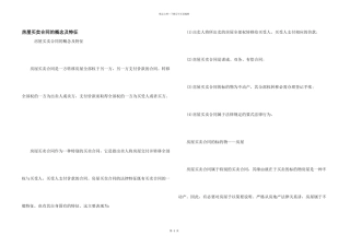 房屋买卖合同的概念及特征