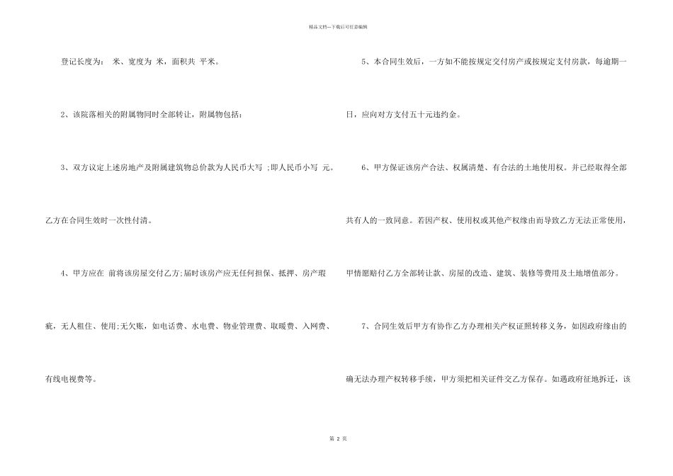房屋买卖合同范本模板_第2页