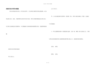 房屋买卖合同范本模板