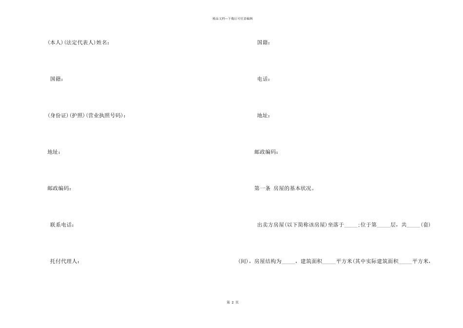 房屋买卖合同范本(已修改完整版)_第2页