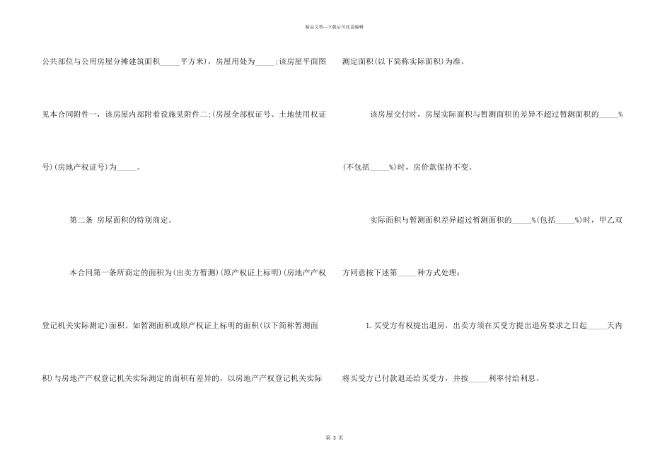 房屋买卖合同范本(已修改完整版)_第3页