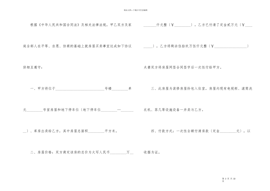 房屋买卖合同范本（5篇）_第2页