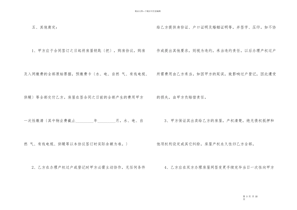 房屋买卖合同范本（5篇）_第3页