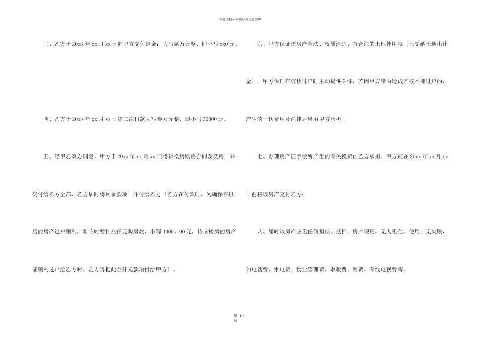 房屋买卖合同锦集五篇_第2页