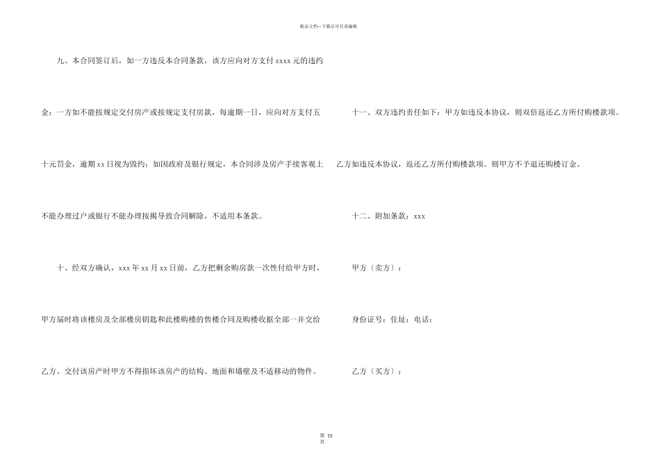 房屋买卖合同锦集五篇_第3页