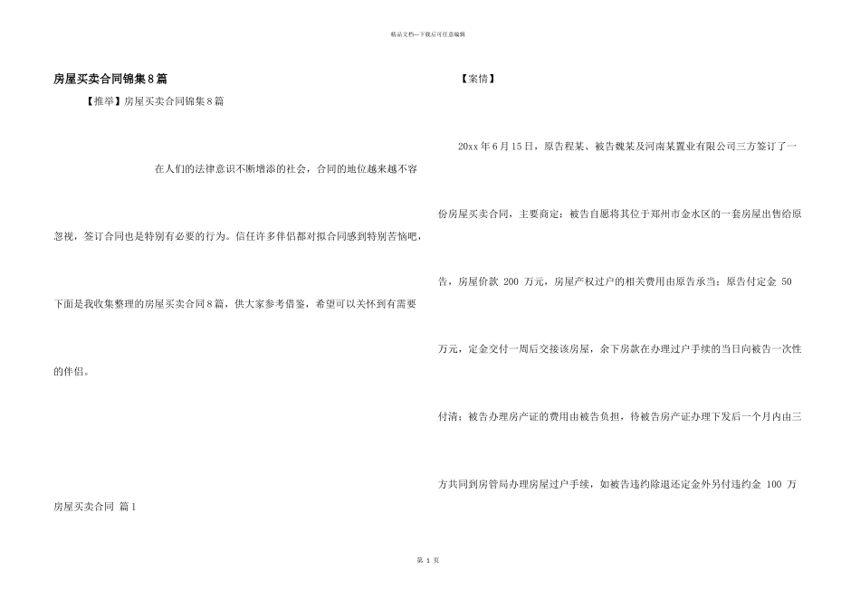 房屋买卖合同锦集8篇_第1页