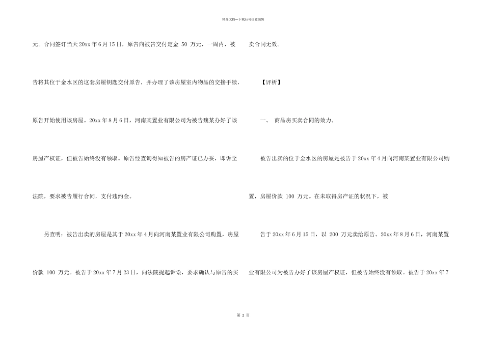 房屋买卖合同锦集8篇_第2页