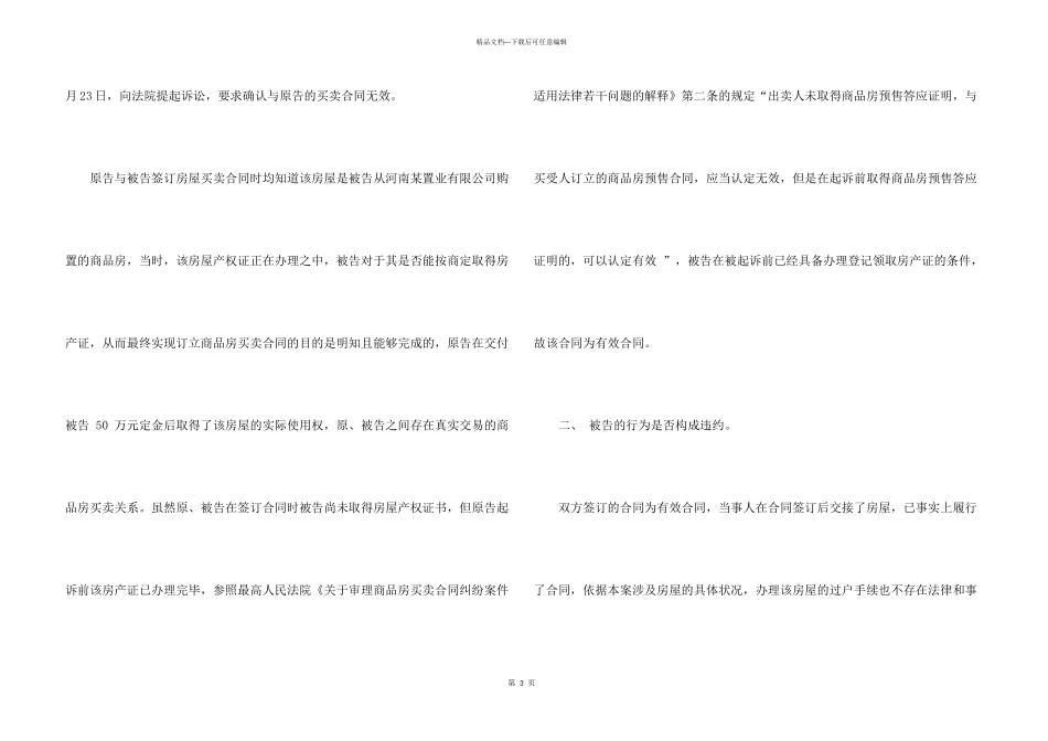 房屋买卖合同锦集8篇_第3页