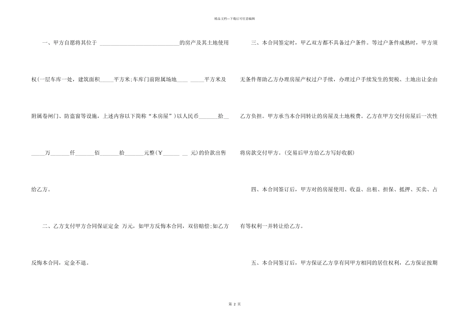 房屋买卖合同集合七篇_第2页