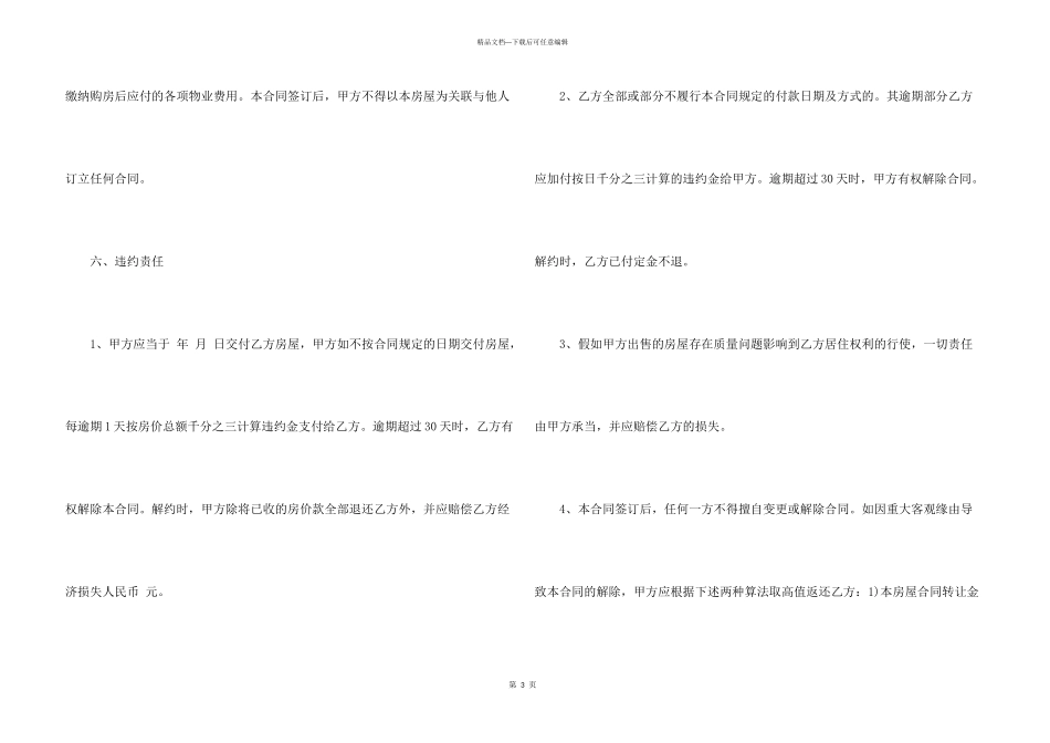 房屋买卖合同集合七篇_第3页