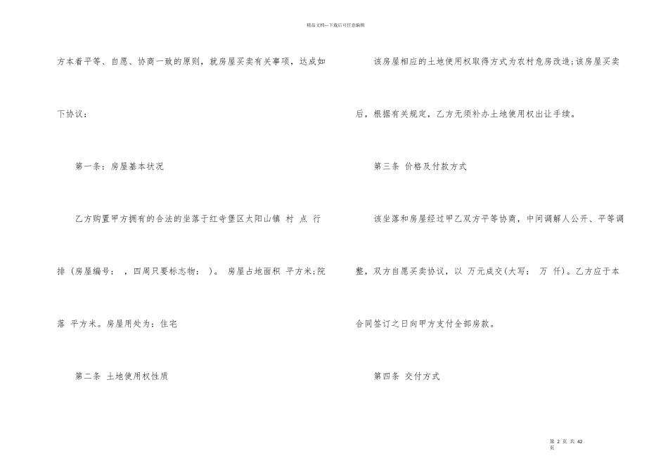 房屋买卖合同集锦9篇_第2页