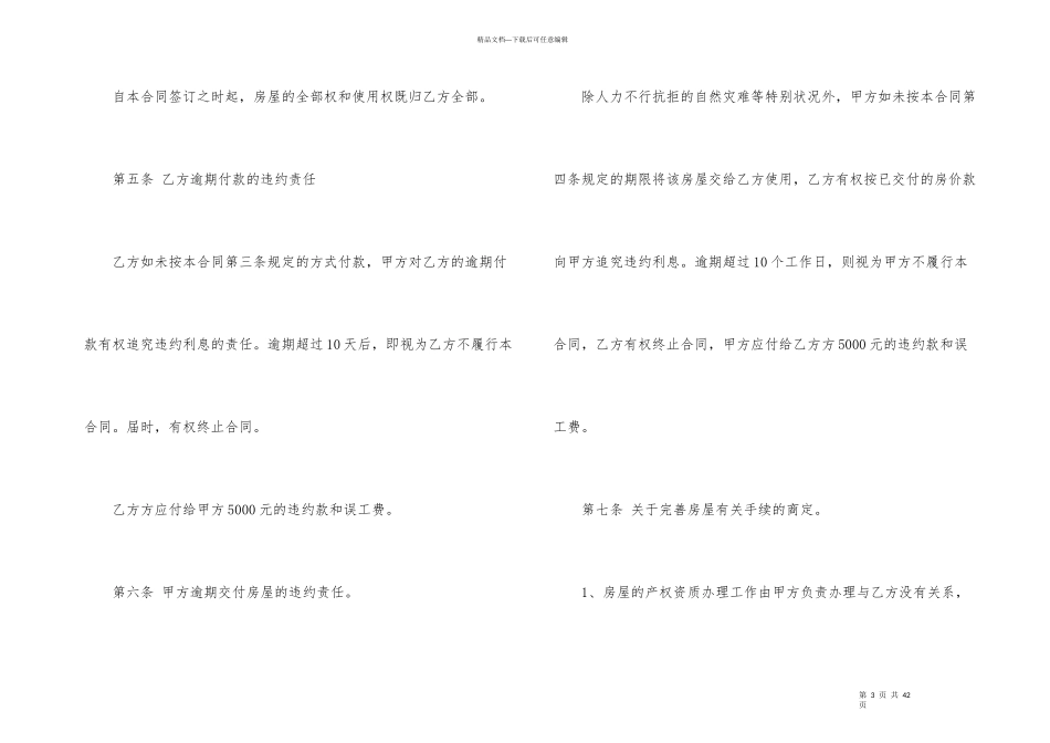 房屋买卖合同集锦9篇_第3页