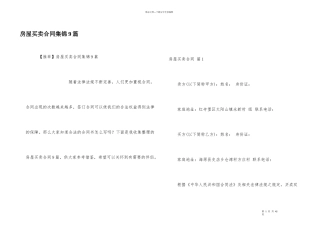 房屋买卖合同集锦9篇