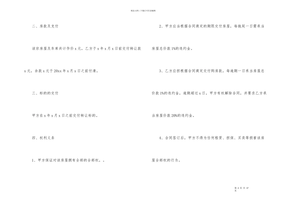 房屋买卖合同集锦五篇_第2页