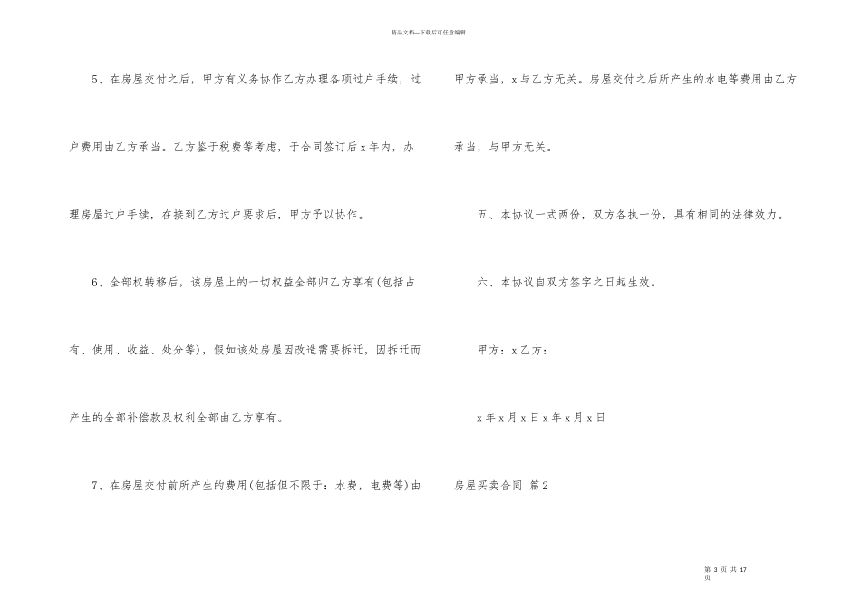 房屋买卖合同集锦五篇_第3页