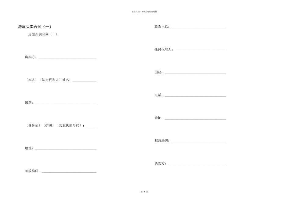 房屋买卖合同（一）_第1页